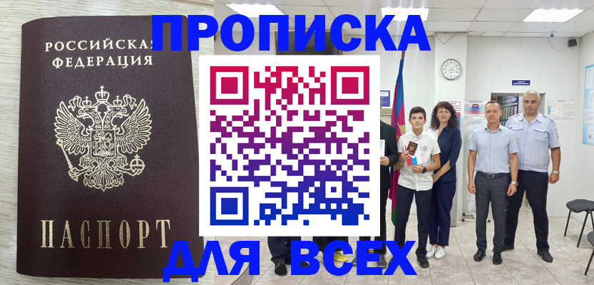 прописка для работы в Дюртюли